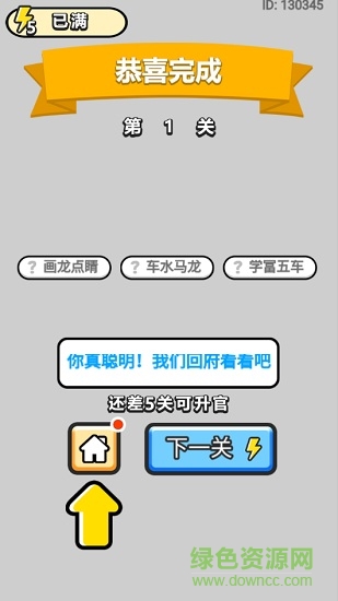 成語(yǔ)小秀才無(wú)限體力版 v1.3.1 安卓全答案版 1