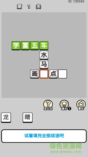 成語(yǔ)小秀才無(wú)限體力版 v1.3.1 安卓全答案版 0