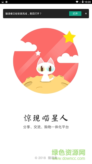貓語者 v10.3.0 安卓版 0