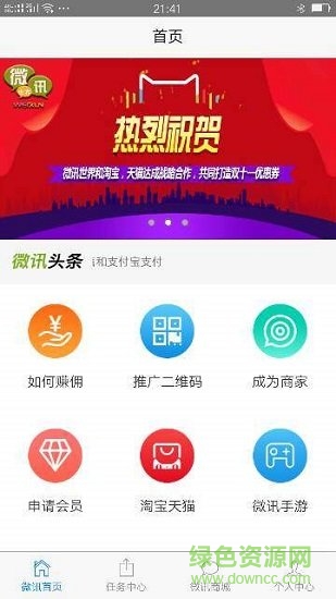 微訊傳媒2019村村通 v1.2.5 安卓官方版 0