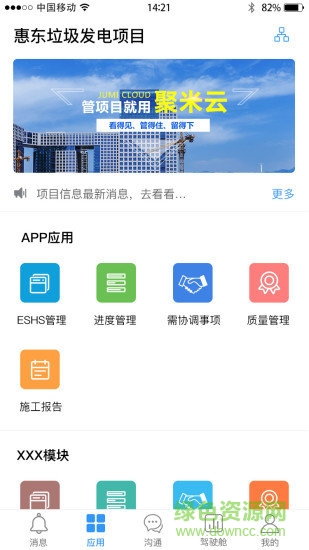 項目管理云 v1.5.38 安卓版 0