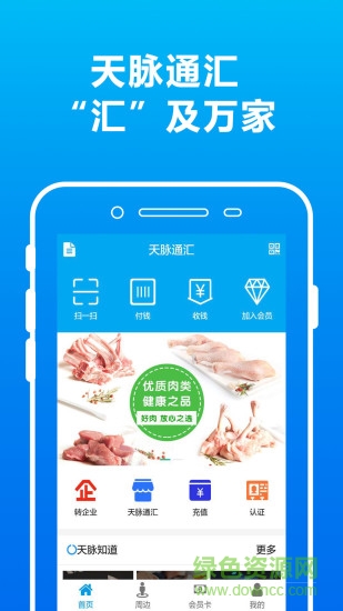 天脈通匯 v0.0.7 安卓版 0