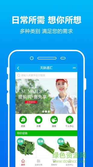 天脈通匯手機版