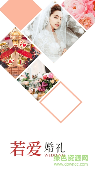 若愛(ài)婚禮 v3.5.0 安卓版 0