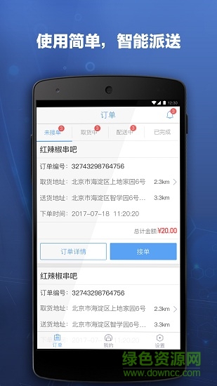紅板凳騎士 v1.0 安卓版 3
