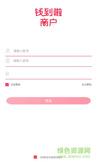 錢到啦商戶2