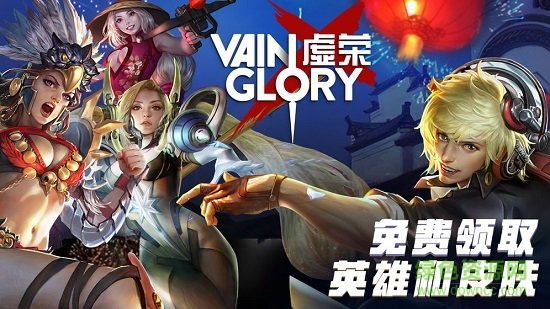 虛榮華為手游1