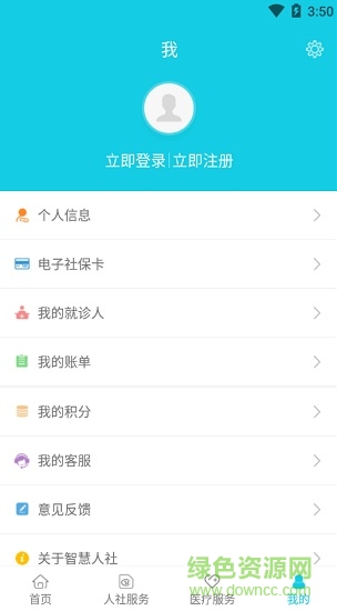 焦作智慧人社綜合服務(wù)平臺 v3.0.4 安卓版 1