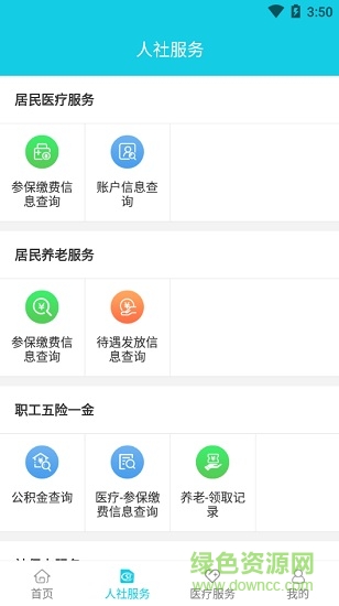 焦作智慧人社綜合服務(wù)平臺 v3.0.4 安卓版 3