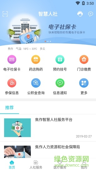 焦作智慧人社綜合服務(wù)平臺 v3.0.4 安卓版 0