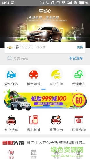 車(chē)省心 v2.1.5 安卓版 0