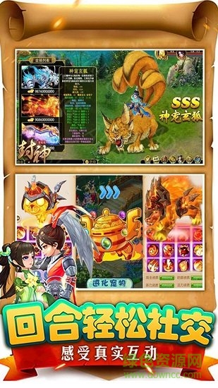 封神問道單機版 v1.0.0 安卓版 0