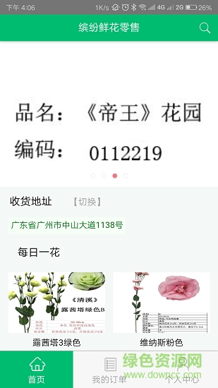 繽紛花緣0