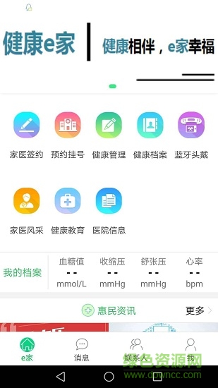 健康北辰 v6.4.4 安卓版 0