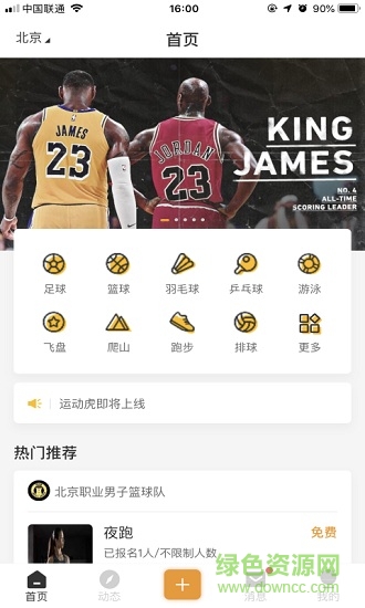 運動虎 v1.0.5 安卓版 3