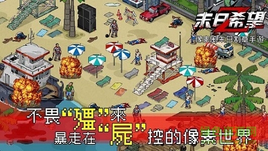 末日希望z最新版0