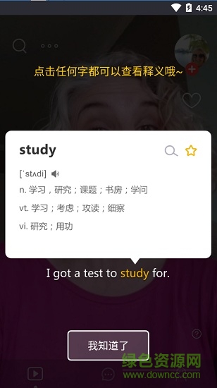 鮮榨語(yǔ)感app