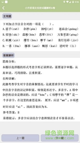 小升初試題練習(xí)