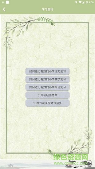 小升初試題練習(xí) v5.0.1 安卓版 2