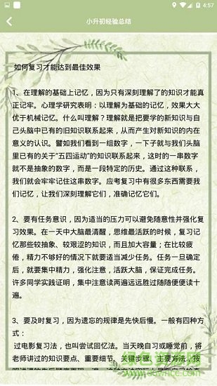 小升初試題練習(xí) v5.0.1 安卓版 3