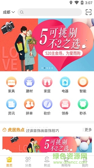 虎居商城 v1.5.1 安卓版 3