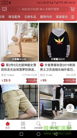 24小時(shí)折購(gòu) v1.0.15 安卓版 2