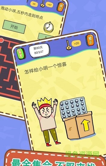 最囧燒腦解謎0