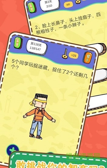 最囧燒腦解謎1