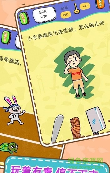 最囧燒腦解謎2