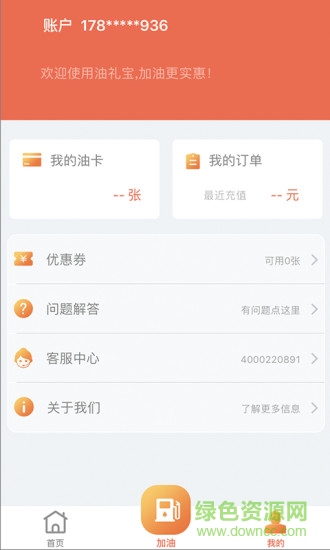油禮寶 v1.0 安卓版 3