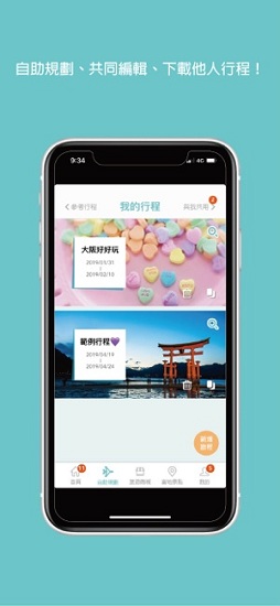 旅行蹤 v4.25.3 安卓版 0