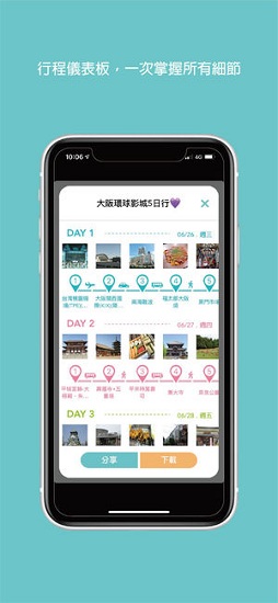 旅行蹤 v4.25.3 安卓版 1