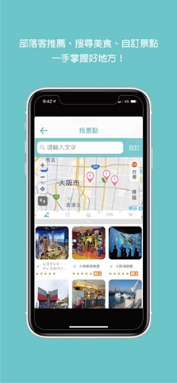 旅行蹤app下載