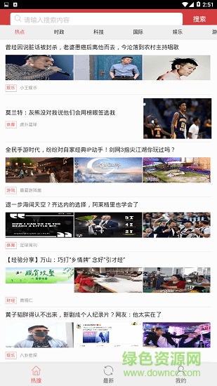 企鵝熱搜頭條 v1.0.2 安卓版 1