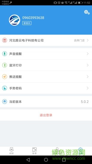 店贏家 v5.3.5 安卓版 3