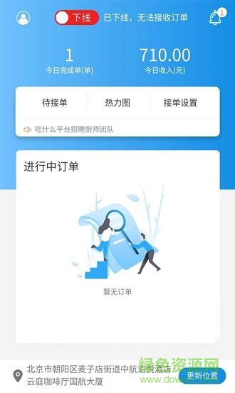 吃什么私廚安卓版
