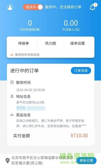 吃什么私廚 v1.0.0 安卓版 2