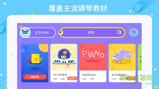 小葉子愛練琴 v1.5.0 安卓版 2
