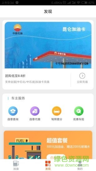 煙臺(tái)釘鐺加油 v1.9.7 安卓版 2