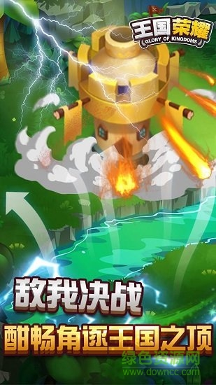王國(guó)榮耀官方版 v1.1.6 安卓版 3