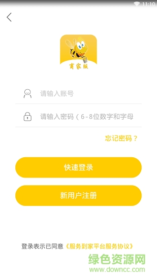 服務(wù)到家 v1.0 安卓版 1
