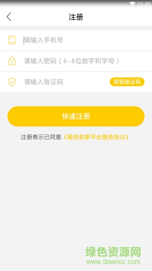 服務(wù)到家 v1.0 安卓版 0
