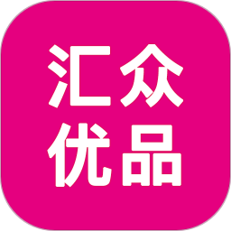 匯眾優(yōu)品