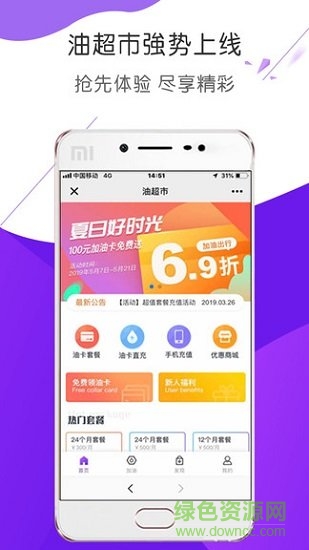 油超市加油 v1.0.2 安卓版 0