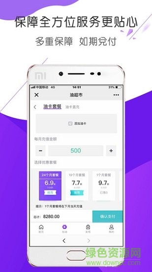 油超市安卓版