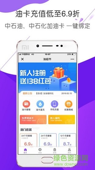 油超市加油 v1.0.2 安卓版 2