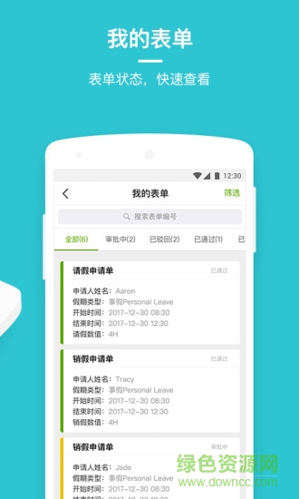 勞動力管理云 v24.6.2 安卓版 3