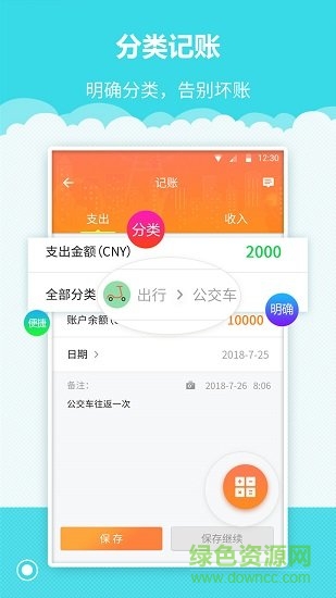 樹懶記賬管家最新版app下載