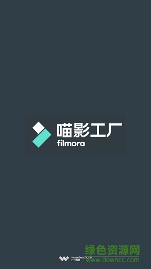 喵影工廠下載
