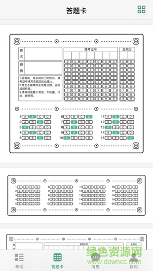答題卡助手app